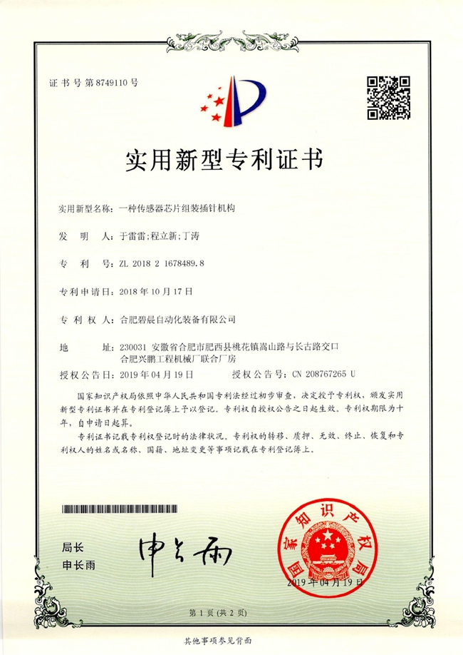 实用新型专利