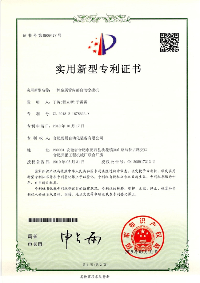 实用新型专利